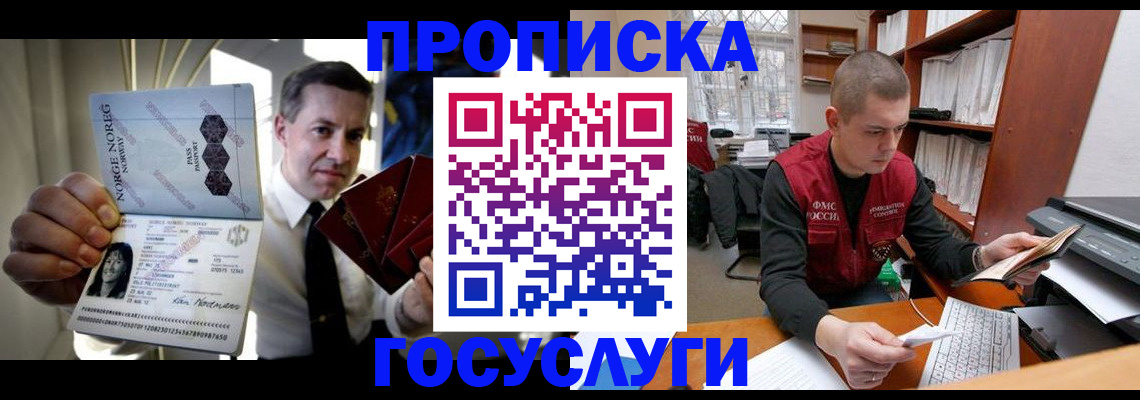 временная регистрация недорого в Порхове