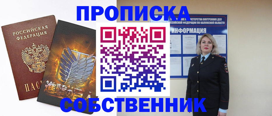 прописка в Порхове